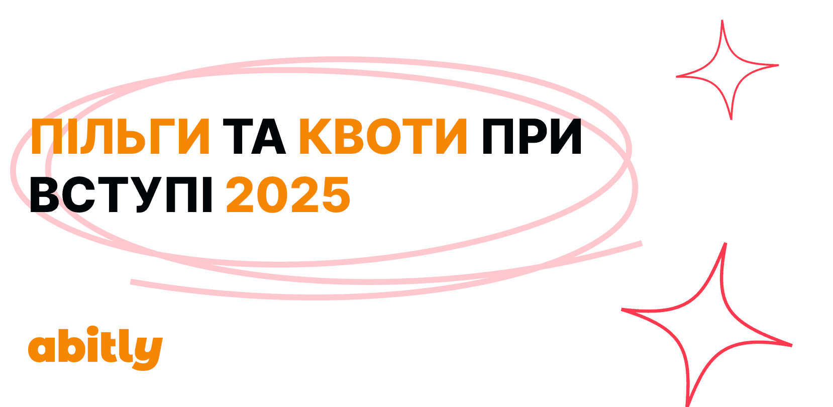 A graphic banner with illustrations and text highlighted by a pink circle, about admission benefits and quotas in 2025.