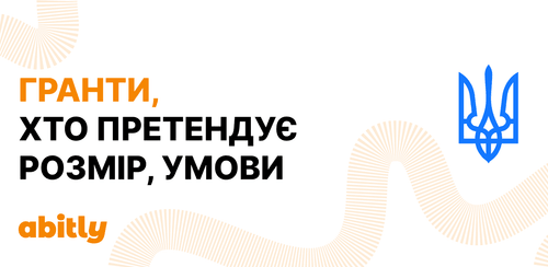 The coat of arms of Ukraine with “GRANTS, WHO QUALIFIES, AMOUNT, CONDITIONS” written next to it in large type on a white background.