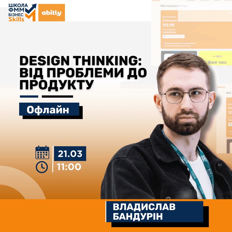 Design Thinking: From Problem to Product. A lecture by FMM KPI