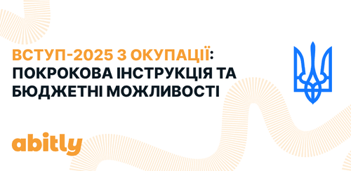 Графічний банер з ілюстративними елементами та текстом, виділеним рожевим колом, який інформує про пільги та квоти при вступі у 2025 році.