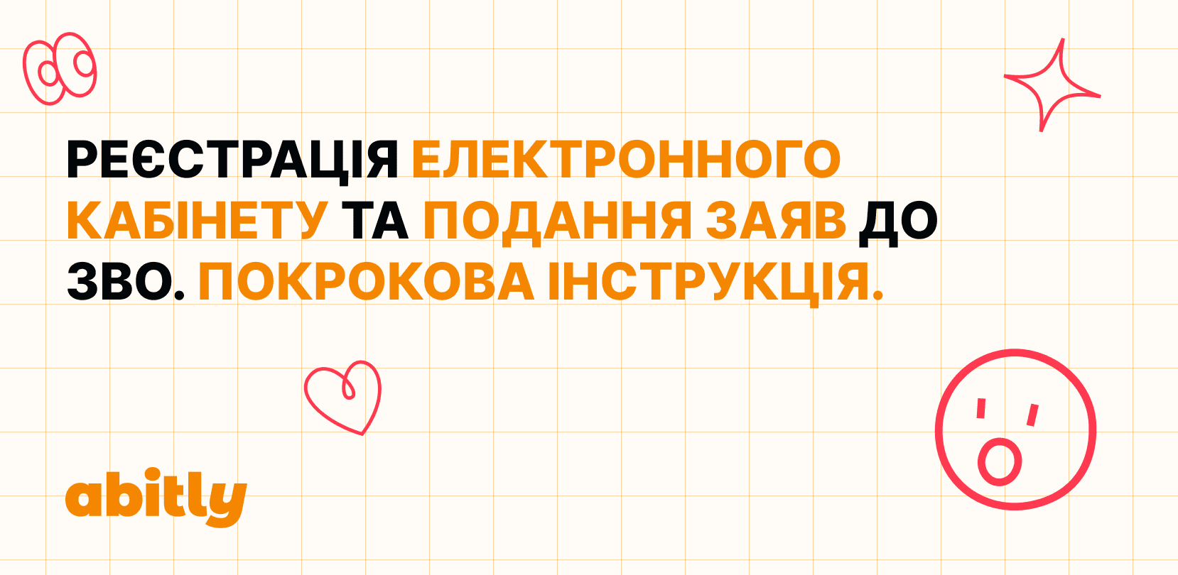 A graphic banner with illustrations and text about registering an electronic account and a step-by-step guide to submitting applications to a university.
