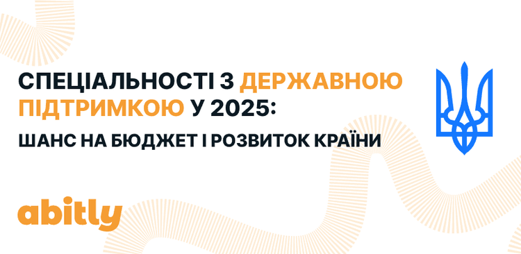 A graphic banner with a blue trident and text about the specialties that receive state support in 2025.