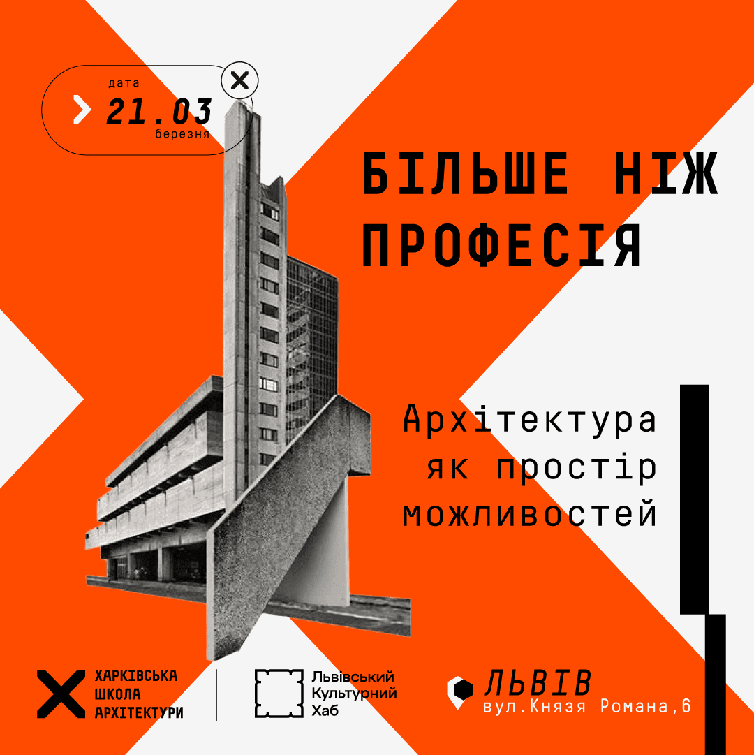 Cover of the article about the Kharkiv School of Architecture career fair in Lviv