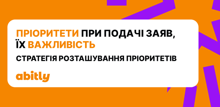 A graphic banner on an orange background with a white frame and text about the importance of priorities when submitting applications to a university.