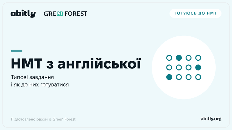 Обкладинка статті Abitly і Green Forest про типові завдання НМТ з англійської