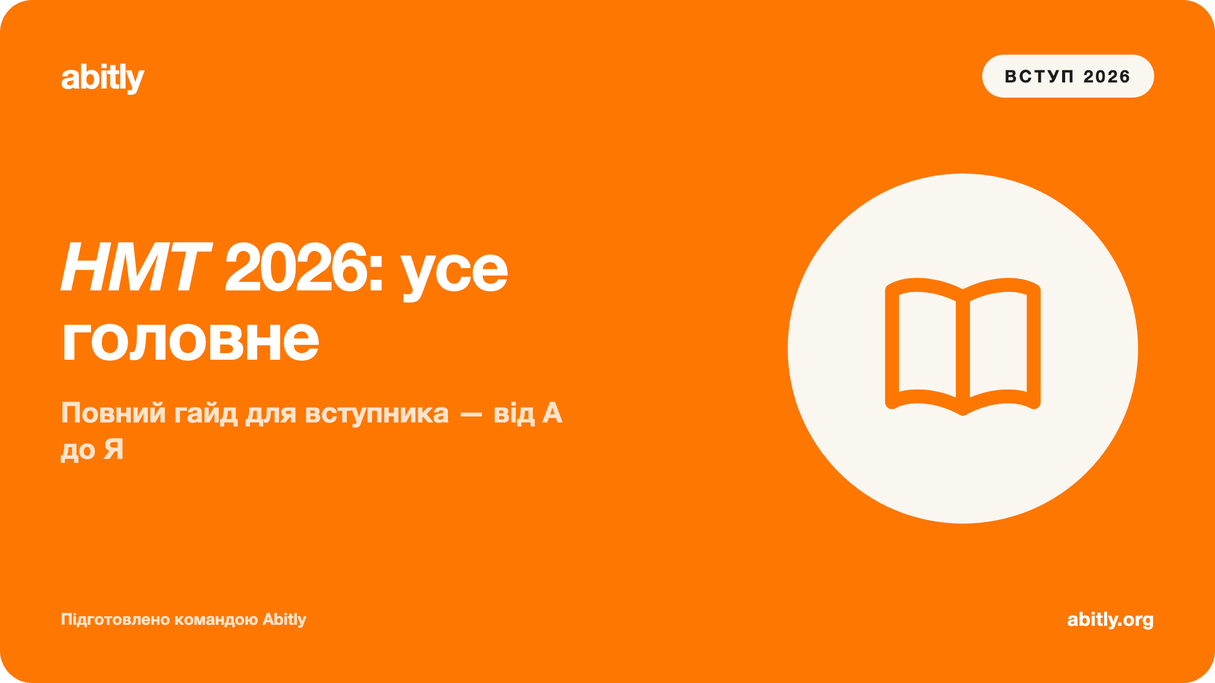 Cover of the article “NMT 2026: Everything an Applicant Needs to Know — The Complete Guide” — Abitly