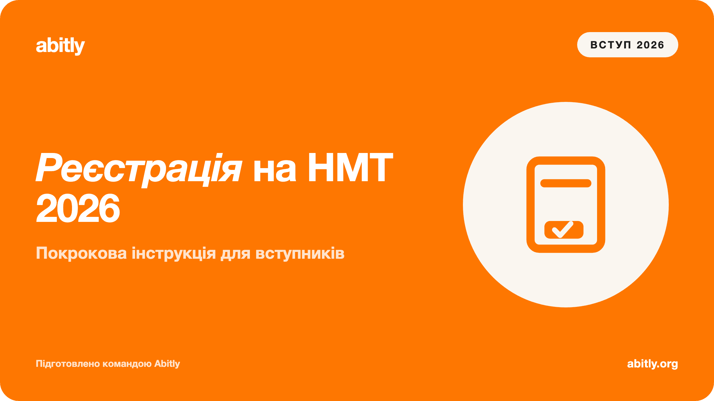 Cover of the article “NMT 2026 Registration: A Step-by-Step Guide for Applicants” — Abitly